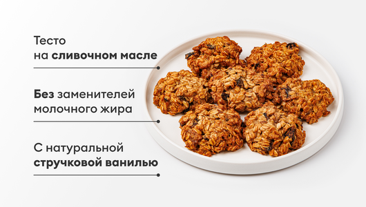 Печенье овсяное с черносливом