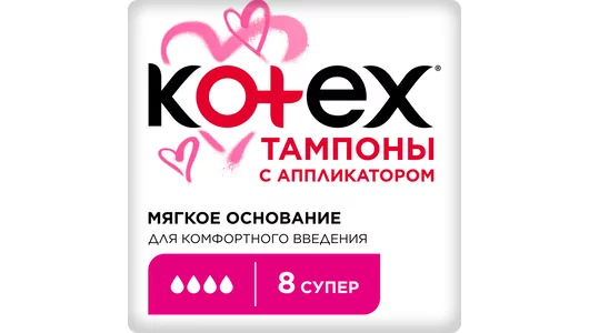 KOTEX тампоны с аппликатором Super 8 шт