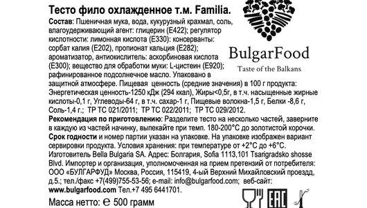 Тесто Фило охлажденное BulgarFood Фамилия 500 г