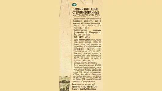 Сливки питьевые Село Зеленое стерилизованные 20% 200 г