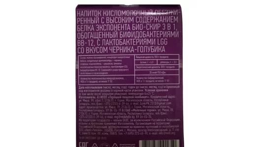 Напиток кисломолочный Exponenta BIO-SKYR черника-голубика обезжиренный 500 г Напиток кисломолочный Exponenta BIO-SKYR черника-голубика обезжиренный 500 г