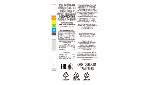 Вода минеральная природная питьевая столовая Биовита негазированная пэт 1,5 л