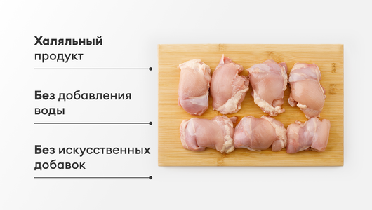 Бескостное мясо бедра цыплят-бройлеров Халяль Бескостное мясо бедра цыплят-бройлеров Халяль
