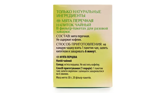 Чай травяной Milford Мята перечная пакетированный 20х1,5 г