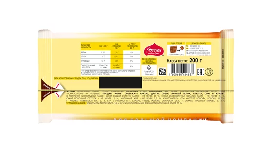 Шоколад молочный Россия-щедрая душа! Соленая карамель фундук и нуга 200 г Шоколад молочный Россия-щедрая душа! Соленая карамель фундук и нуга 200 г