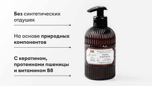 Шампунь парфюмированный увлажняющий для всех типов волос "Табак и Ваниль" , 300 мл