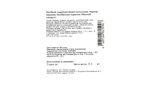 Колбаса сырокопченая полусухая Егорьевская ФКГ Чоризо 100 г