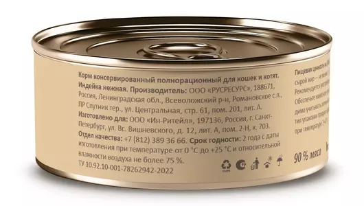 SAVITA консервы для кошек и котят "Индейка нежная", 100 г