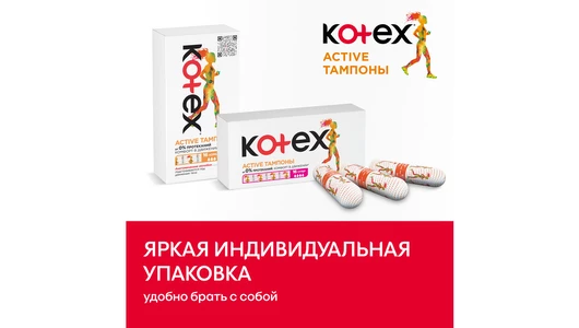 Тампоны Kotex Active Super 8 шт