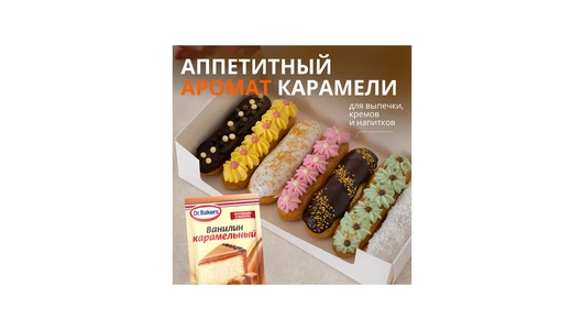 Ванилин Dr.Bakers карамельный 2 г Ванилин Dr.Bakers карамельный 2 г