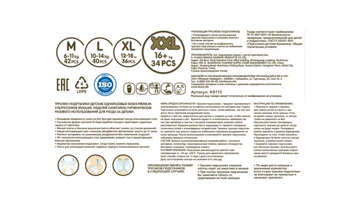 Подгузники-трусики Kioshi Premium Ультратонкие XXL 16+кг 34 шт Подгузники-трусики Kioshi Premium Ультратонкие XXL 16+кг 34 шт