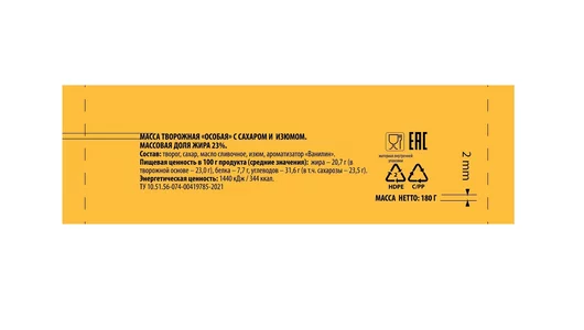 Масса творожная Ростагроэкспорт Особая с изюмом 23% 180 г