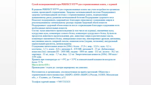 Корм сухой Perfect Fit для стерилизованных кошек с курицей 650 г Корм сухой Perfect Fit для стерилизованных кошек с курицей 650 г