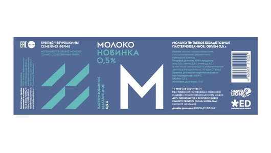 Молоко Братья Чебурашкины питьевое пастеризованное безлактозное обезжиренное 0,5% 500 мл