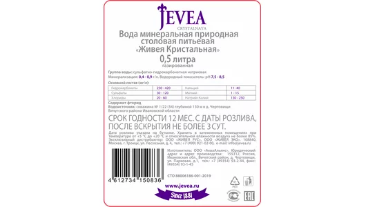 Вода минеральная природная столовая питьевая Jevea Crystalnaya газированная 500 мл Вода минеральная природная столовая питьевая Jevea Crystalnaya газированная 500 мл