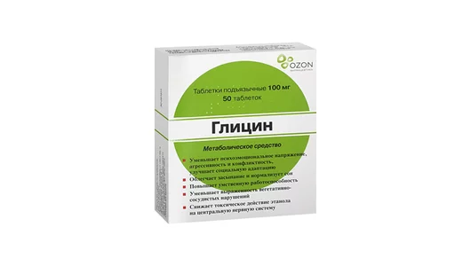 Глицин таблетки 100мг №50