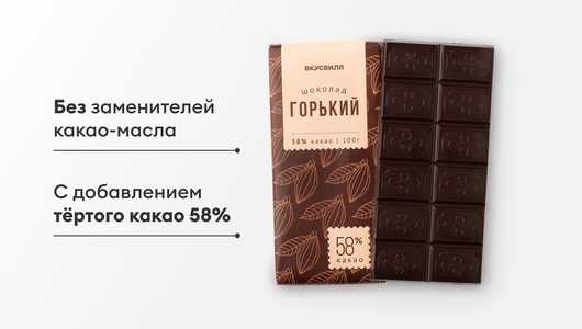 Шоколад горький 58% Шоколад горький 58%