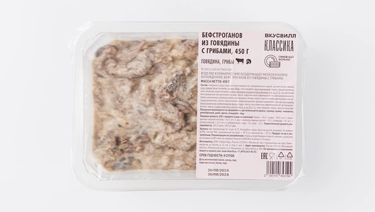 Бефстроганов из говядины с грибами, 450 г