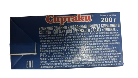 Продукт рассольный Сиртаки для греческого салата Original 55% ЗМЖ 200 г Продукт рассольный Сиртаки для греческого салата Original 55% ЗМЖ 200 г