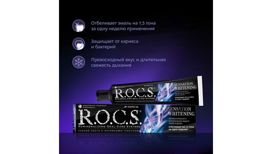 R.O.C.S. Зубная паста отбеливающая Sensation Whitening 74 г
