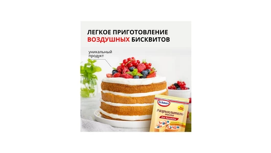 Разрыхлитель Dr.Bakers для бисквита 25 г Разрыхлитель Dr.Bakers для бисквита 25 г