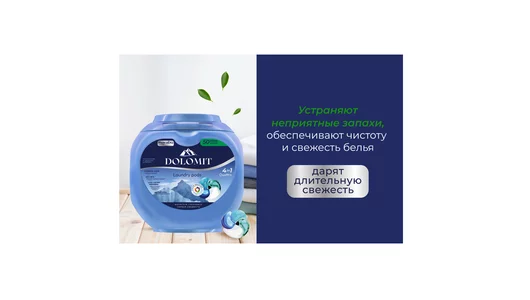 Капсулы для стирки Dolomit 4в1 Горная свежесть 50 шт