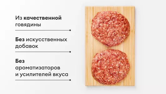 Котлета для бургера из говядины с сыром