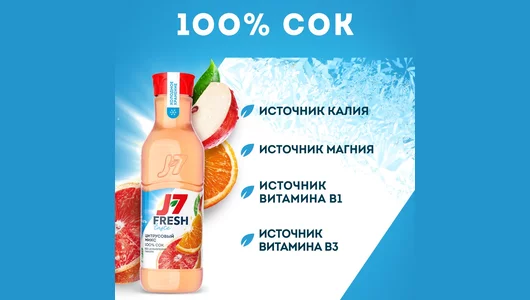 Сок J7 Цитрусовый микс охлажденный 850 мл