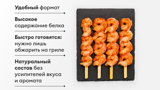 Шашлычки из креветок аргентин. очищ. зам., 400 г Шашлычки из креветок аргентин. очищ. зам., 400 г