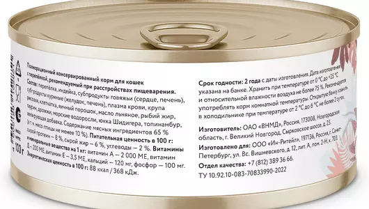 FLORIDA prof консервы (профилактика) Gastrointestinal для кошек "Поддержание здоровья пищеварительной системы" с перепёлкой, 100г