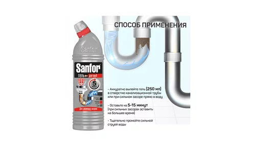 Средство от засоров Sanfor 750 г