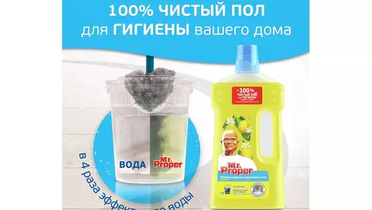 Средство для&nbsp;мытья пола и&nbsp;стен Mr.Proper Лимон жидкое 1 л