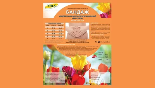 Бандаж послеоперационный компрессионный р.3, цвет в&nbsp;ассортименте, БКП-УНГА С-321