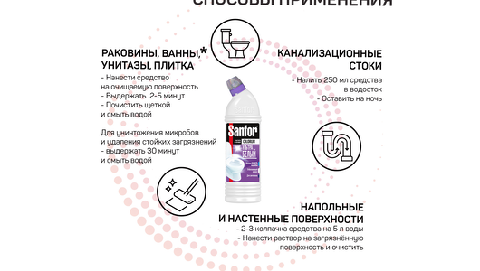 Средство чистящее универсальное Sanfor Ультра Белый 750 г
