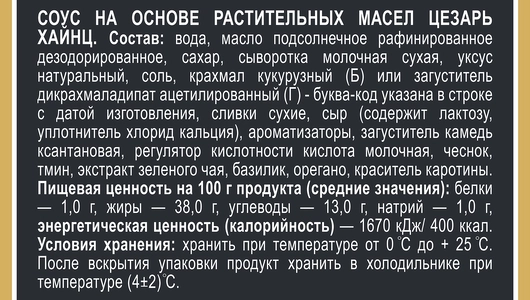 Соус Heinz Цезарь дой-пак 200 г