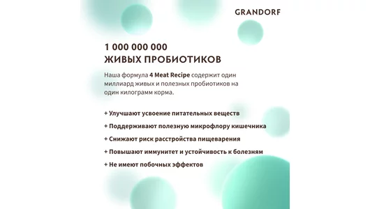 Корм сухой Grandorf для домашних кошек 4 мяса с пробиотиками 2 кг Корм сухой Grandorf для домашних кошек 4 мяса с пробиотиками 2 кг