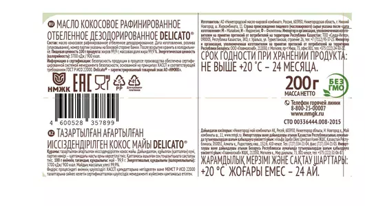 Масло кокосовое Delicato рафинированное отбеленное дезодорированное 200 г Масло кокосовое Delicato рафинированное отбеленное дезодорированное 200 г