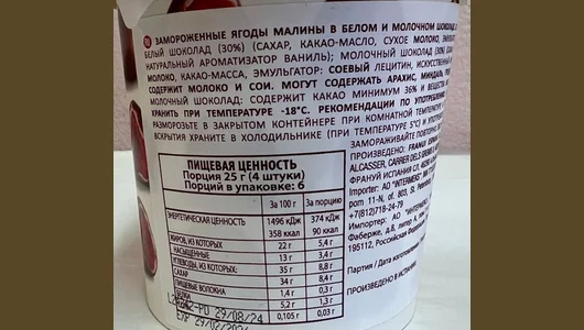 Малина Franui в белом и молочном шоколаде замороженная 150 г