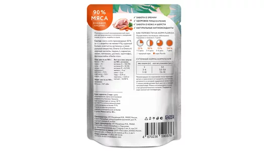 FLORIDA паучи Для&nbsp;кастрированных и&nbsp;склонных к&nbsp;ожирению кошек: кусочки с&nbsp;индейкой в&nbsp;соусе, 85г