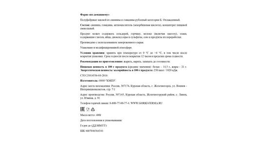 Фарш из свинины и говядины Ближние Горки по-домашнему охлажденный 400 г
