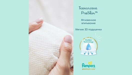 Pampers Premium Care Подгузники р.2 (4-8 кг) 20 шт