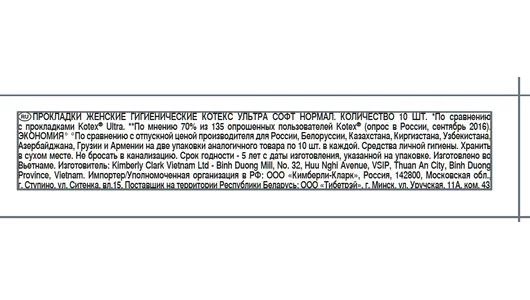 Прокладки гигиенические Kotex Ultra Normal Soft 10 шт Прокладки гигиенические Kotex Ultra Normal Soft 10 шт