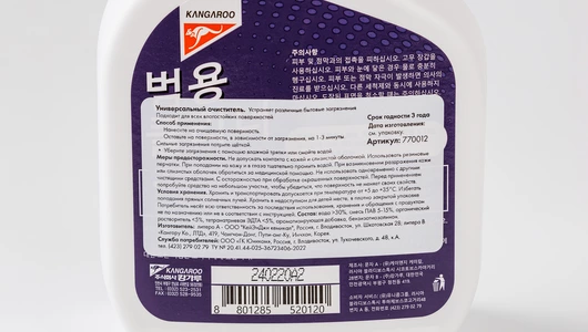 Очиститель универсальный Kangaroo Home, 500 мл.
