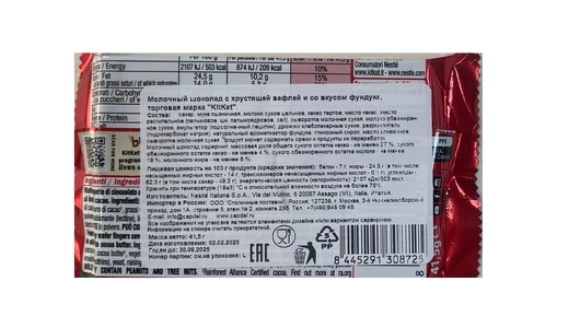 Шоколадный батончик KitKat с хрустящей вафлей со вкусом фундука 41,5 Шоколадный батончик KitKat с хрустящей вафлей со вкусом фундука 41,5