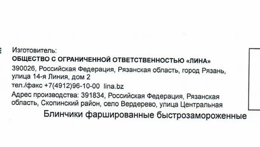 Блинчики С пылу С жару с индейкой замороженные 360 г