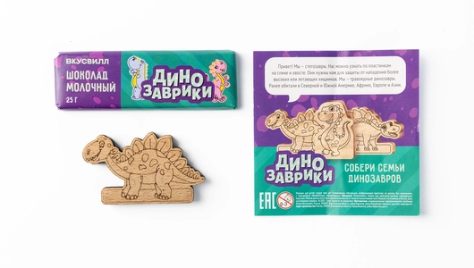 Набор с шоколадом молочным и подарком "Динозаврики"