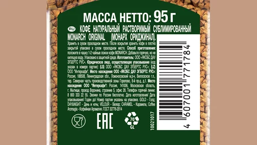 Кофе растворимый Monarch Original сублимированный 95 г