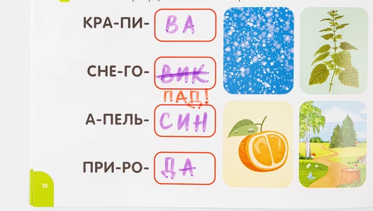 Книжка: "Я читаю по слогам"