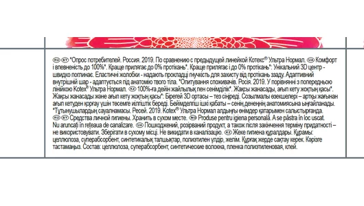 Прокладки гигиенические Kotex Ultra Normal 10 шт