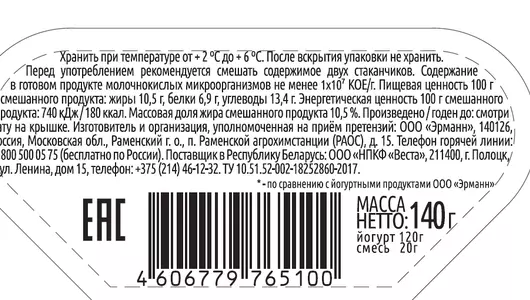 Йогурт Epica Crispy Фисташки семена подсолнечника и темный шоколад 10,5% 140 г